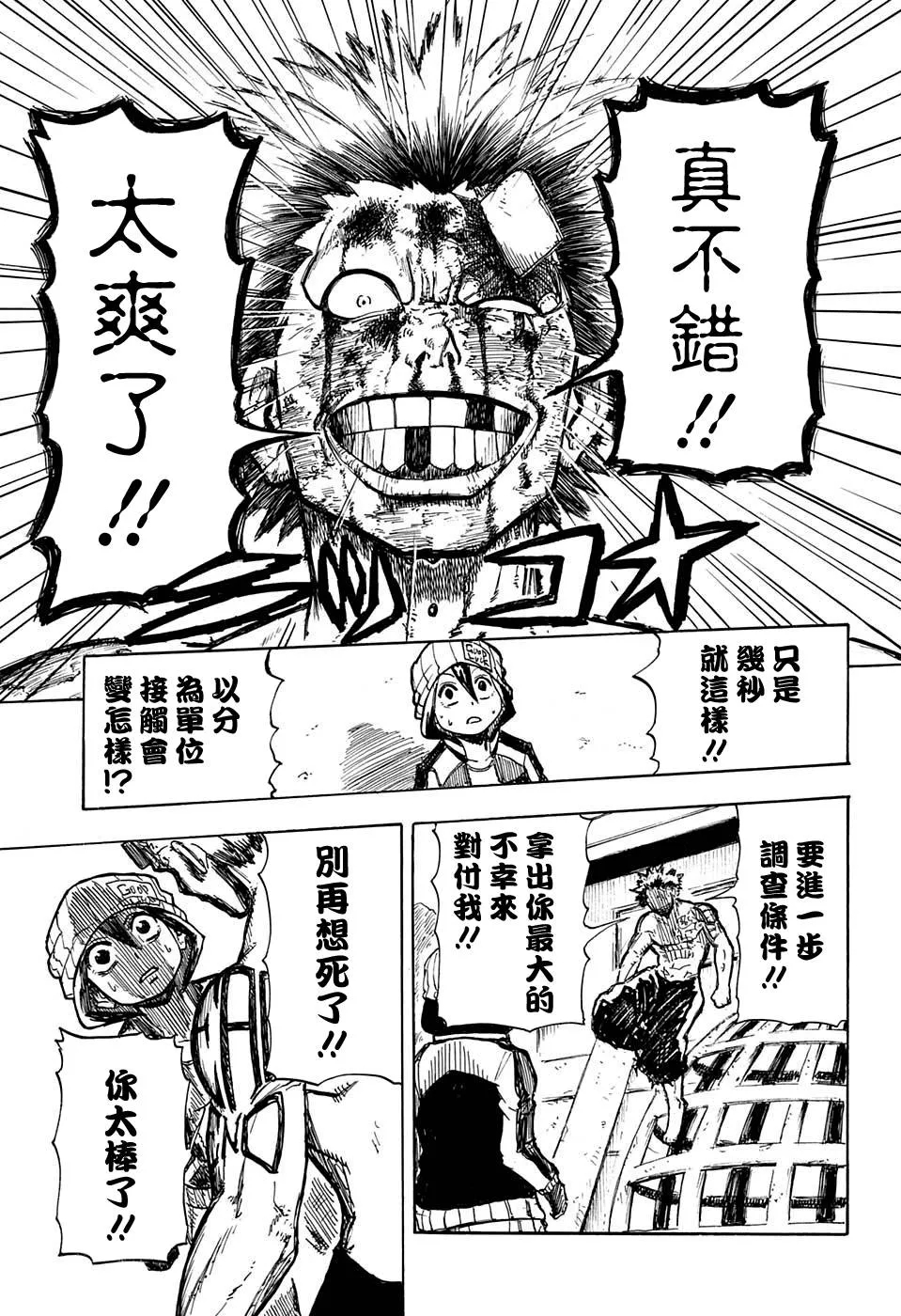 短篇 第18页