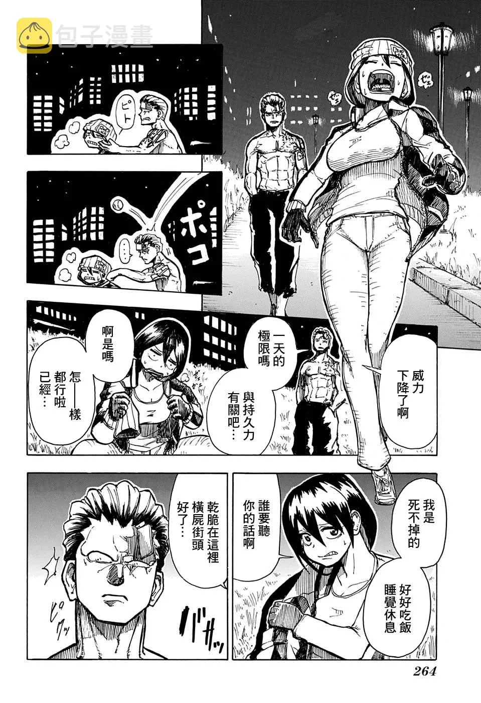 短篇 第21页