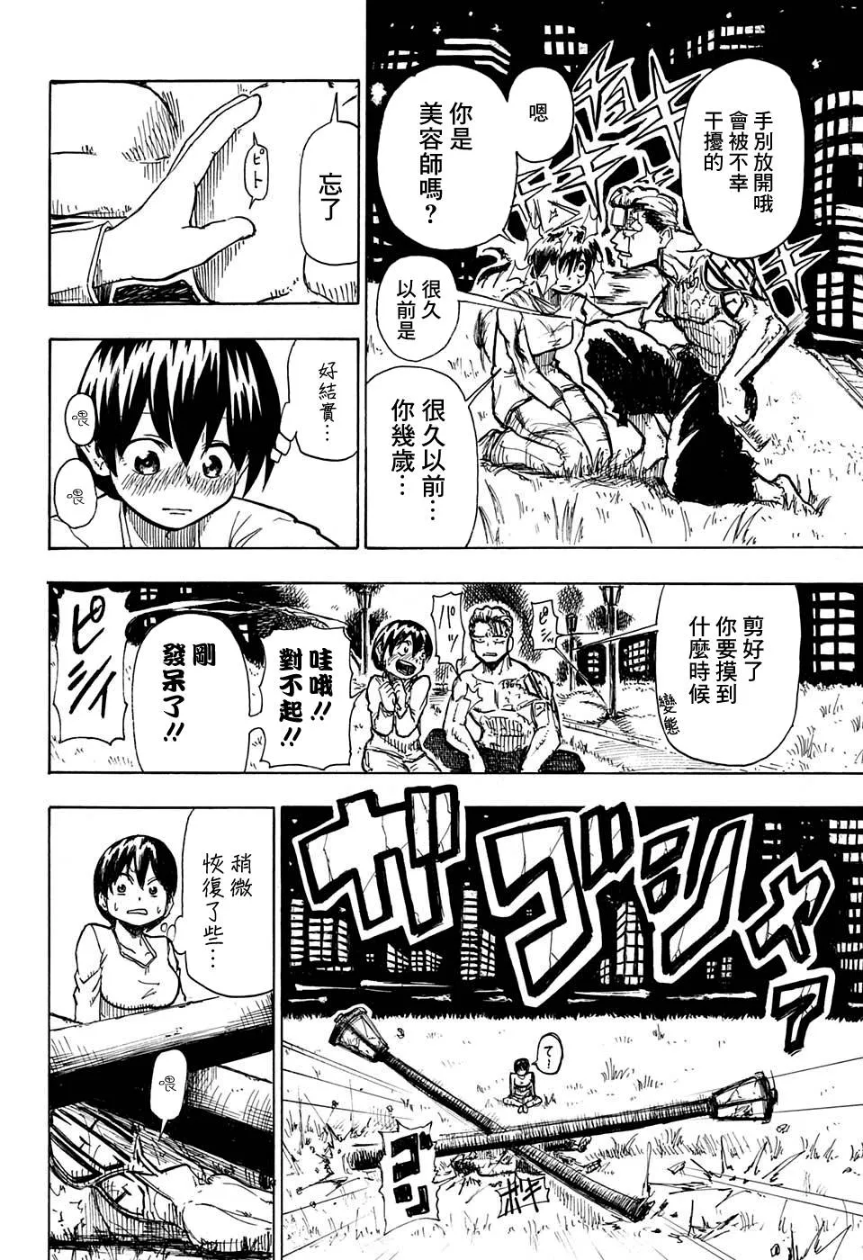 短篇 第23页