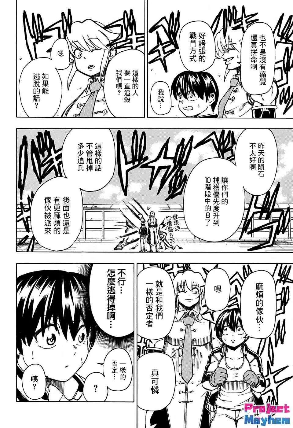 2话 第18页