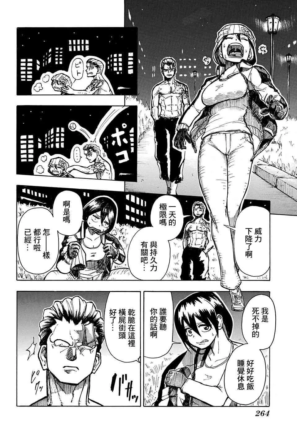 4话 第21页