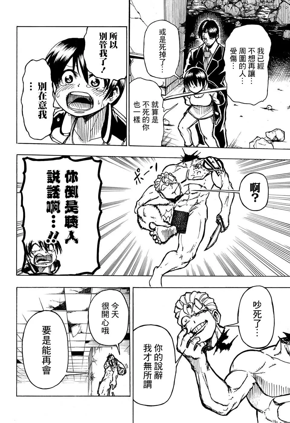 6话 第43页