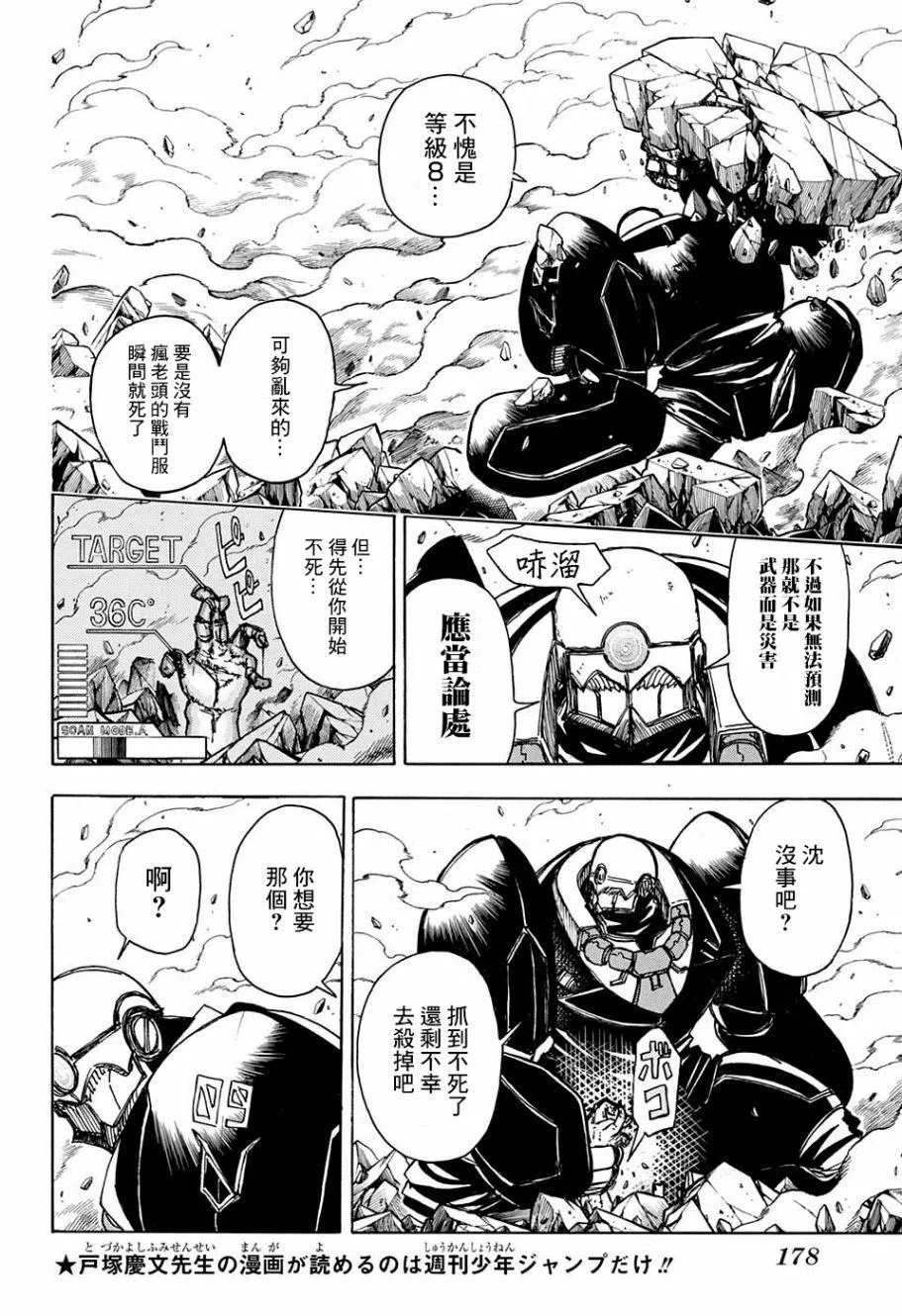 8话 第7页
