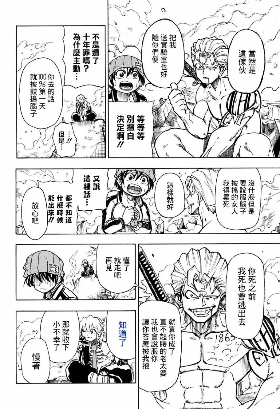 8话 第17页