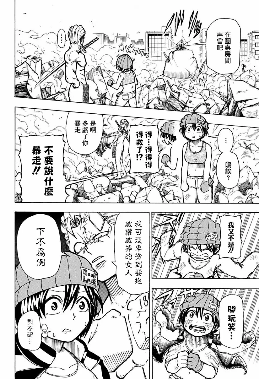 8话 第21页