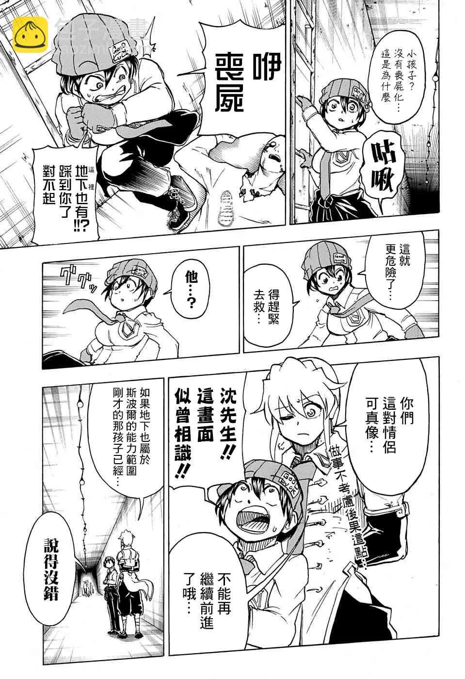 17话 第3页