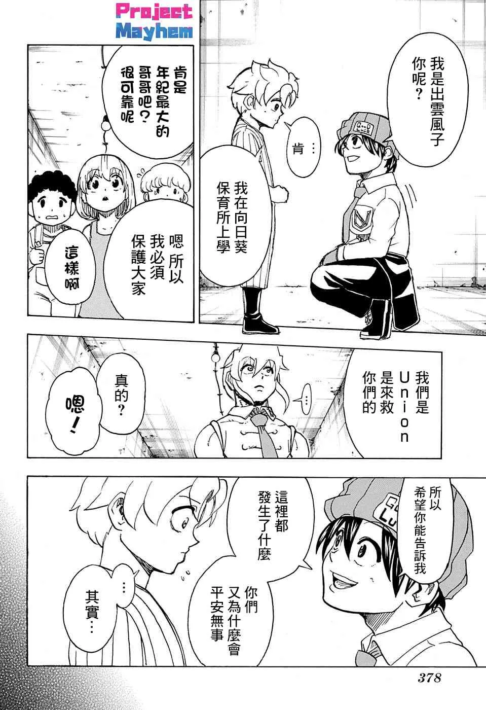 17话 第6页
