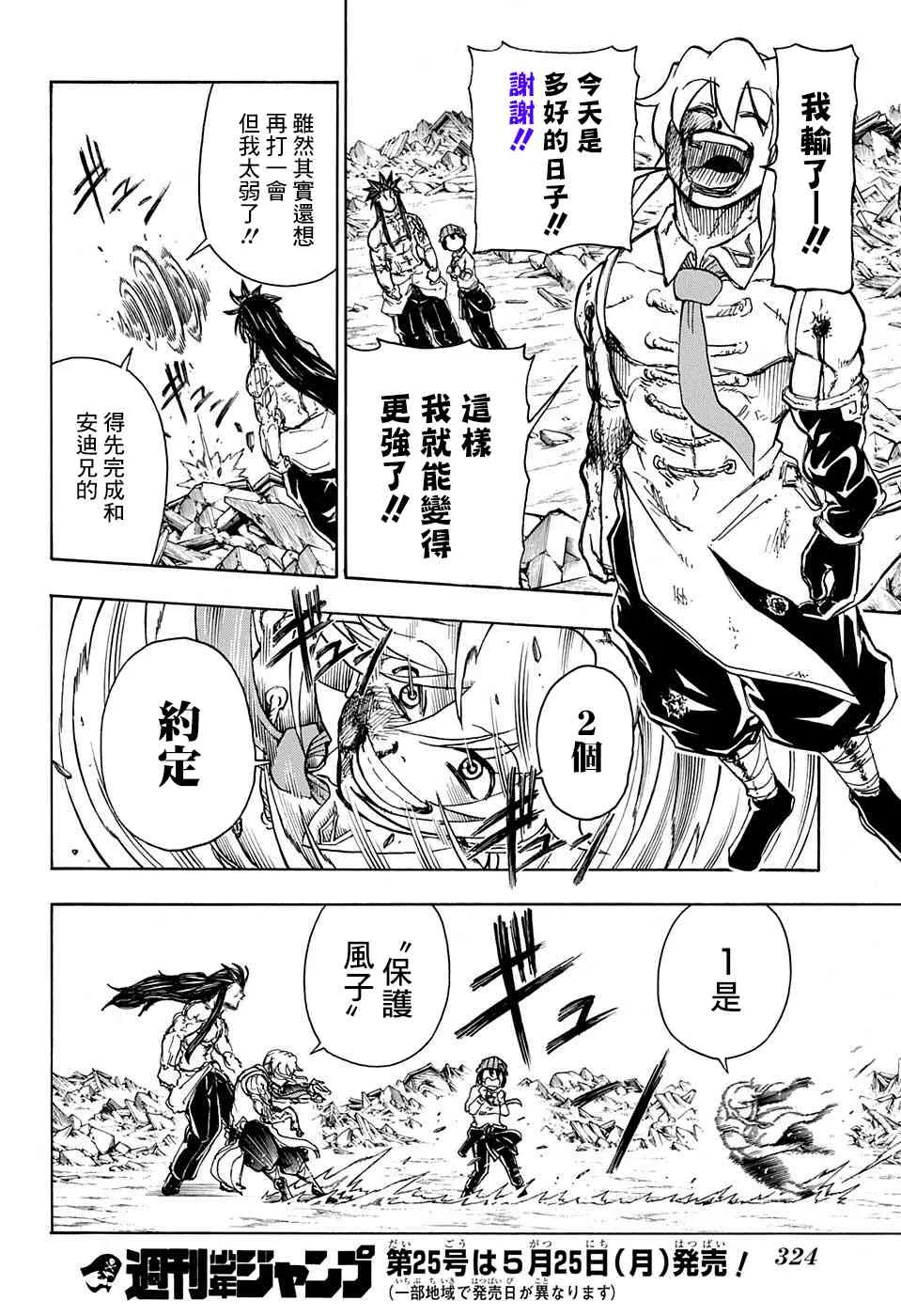 16话 第22页