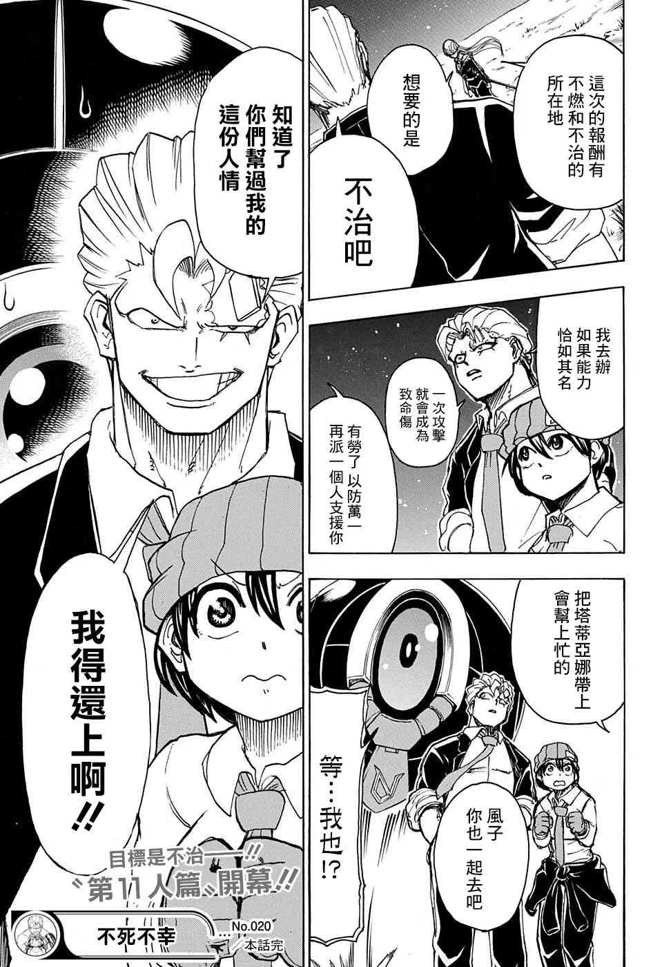 20话 第22页