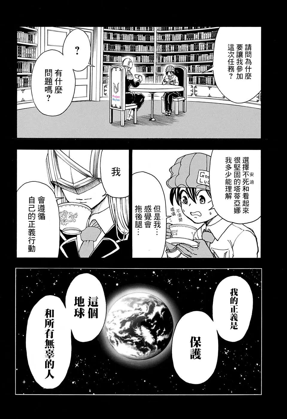 21话 第8页