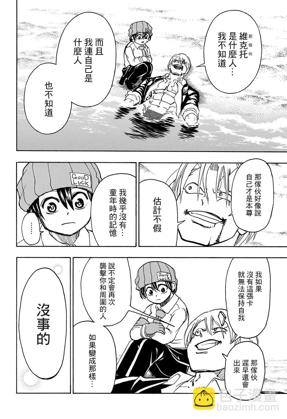 21话 第16页