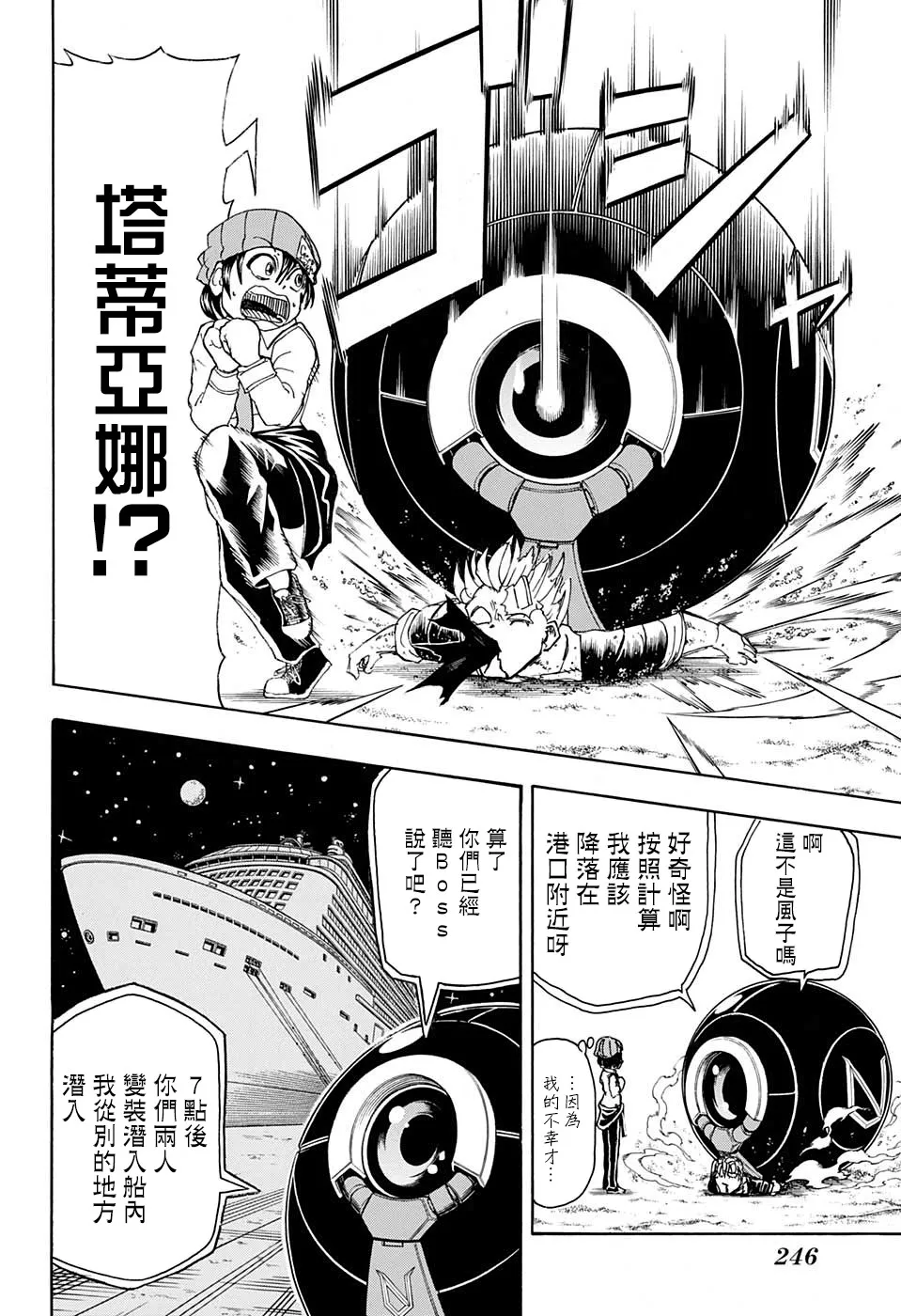 21话 第18页