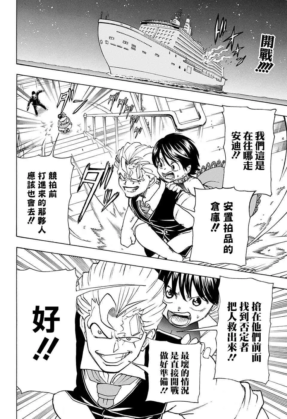 23话 第2页