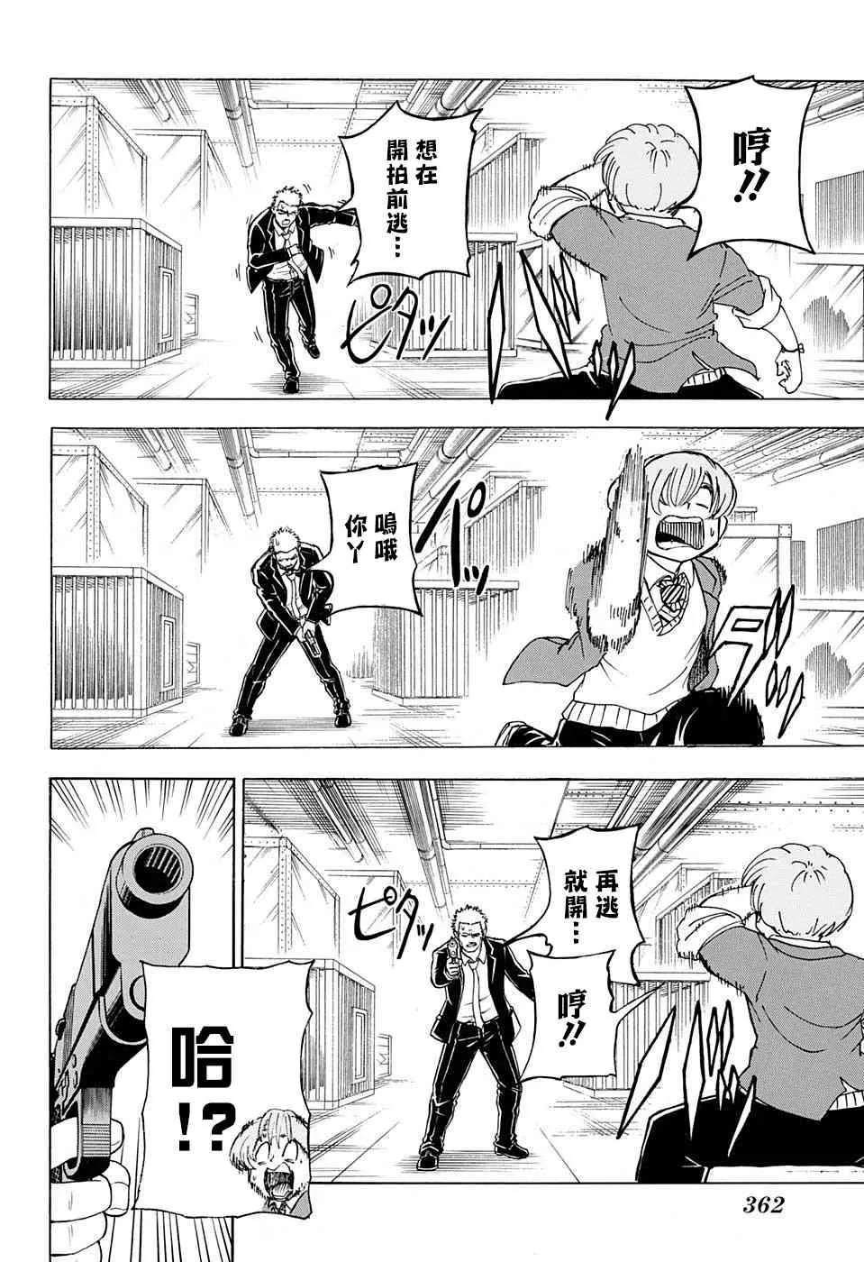 23话 第4页