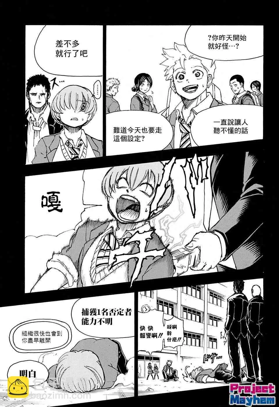 23话 第7页