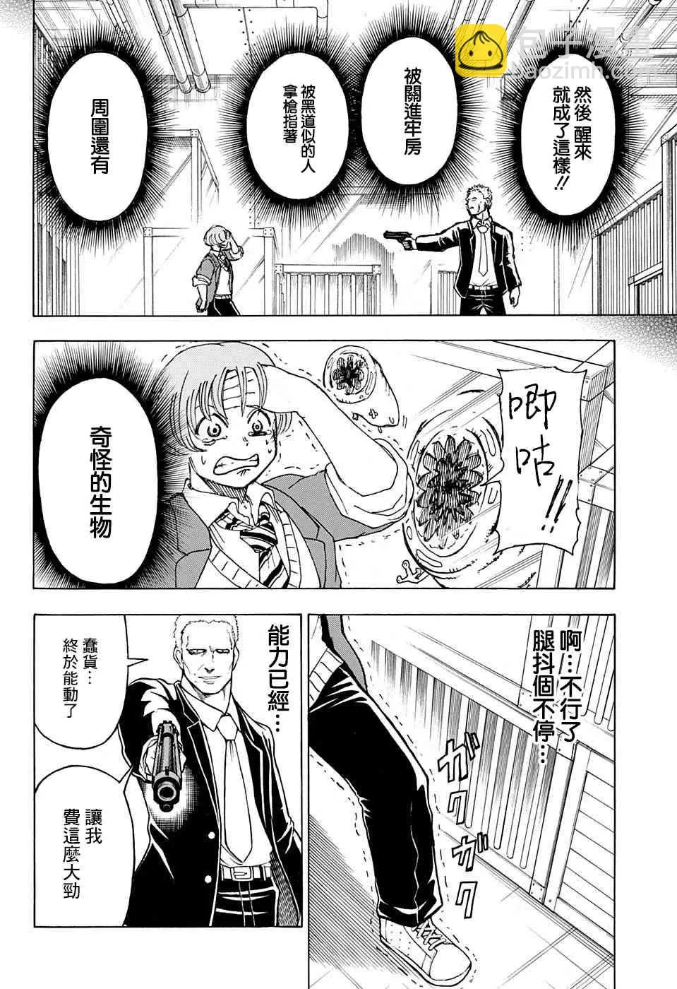 23话 第8页
