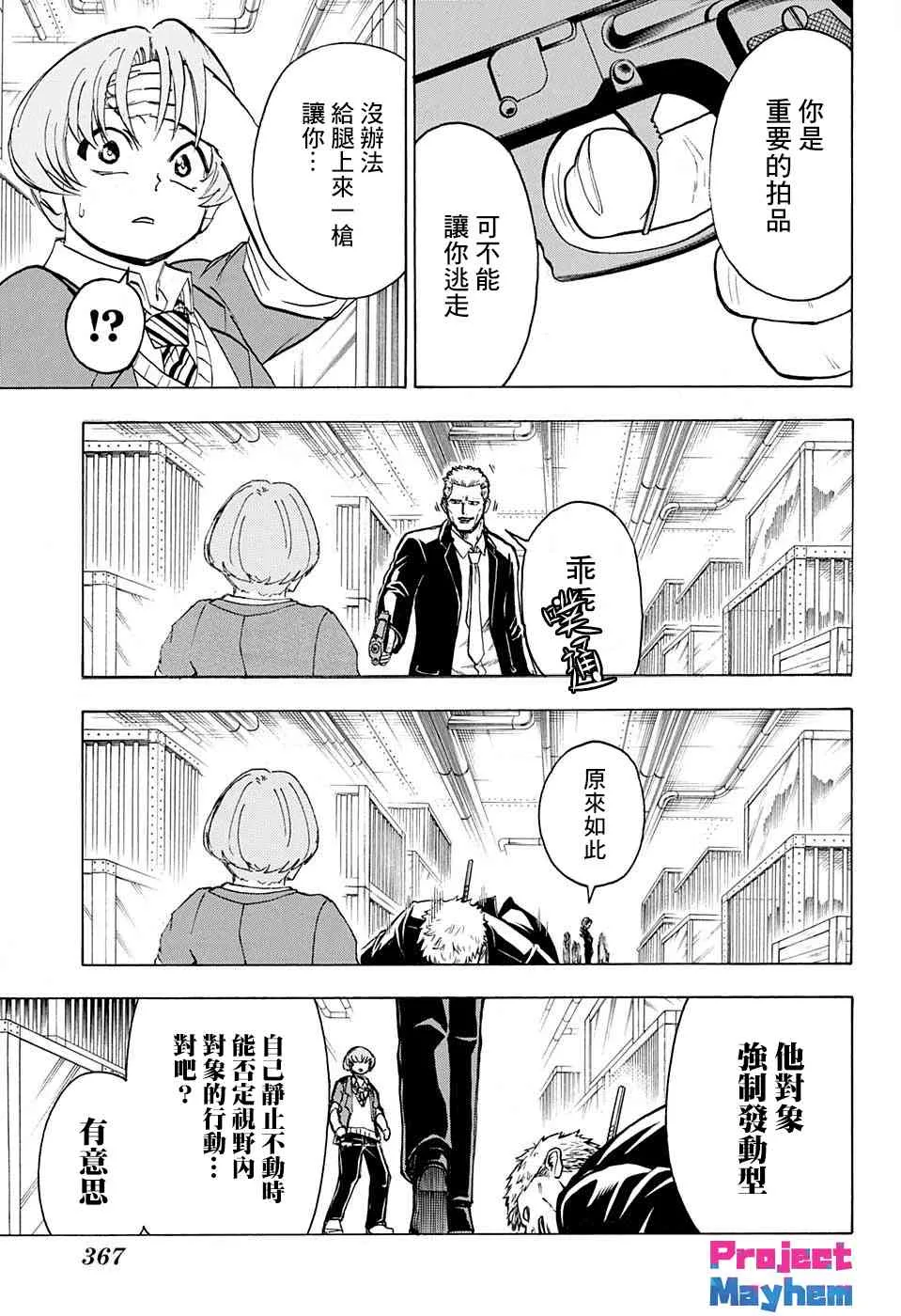 23话 第9页