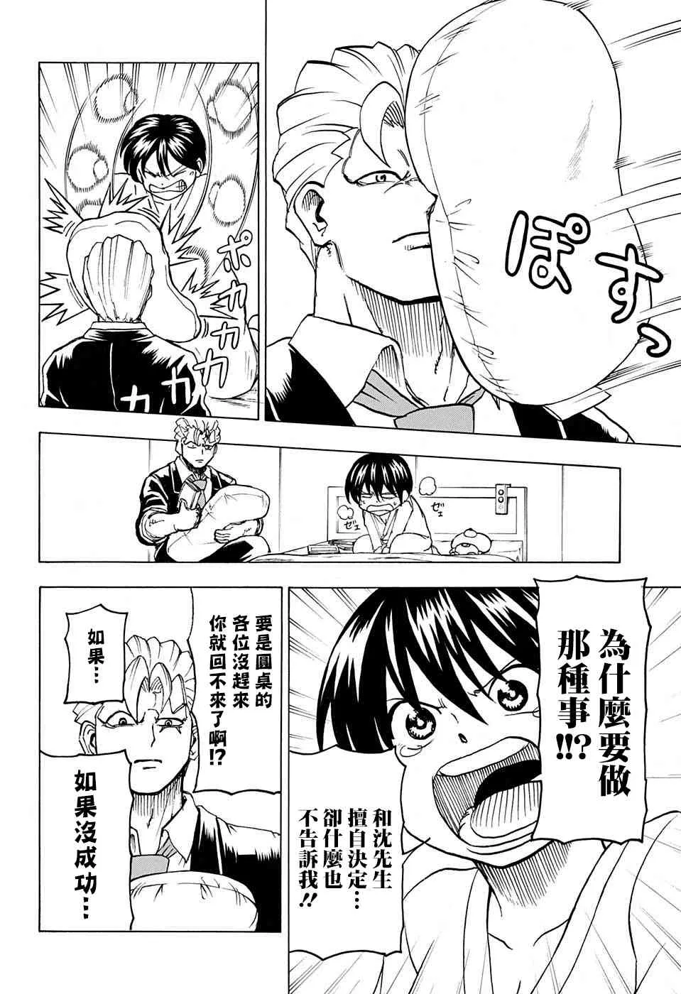 22话 第4页