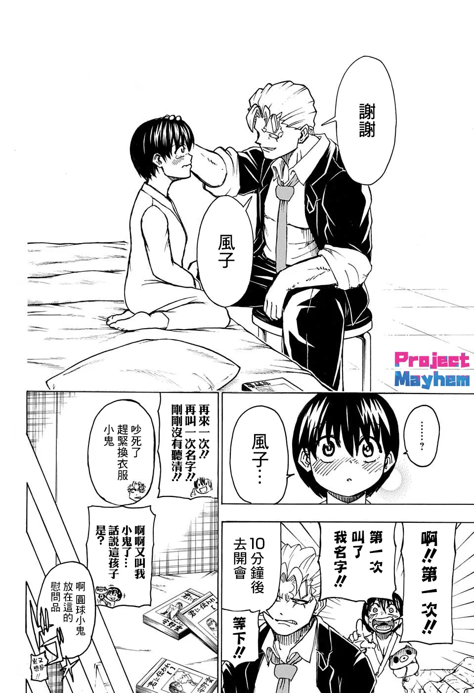 22话 第6页