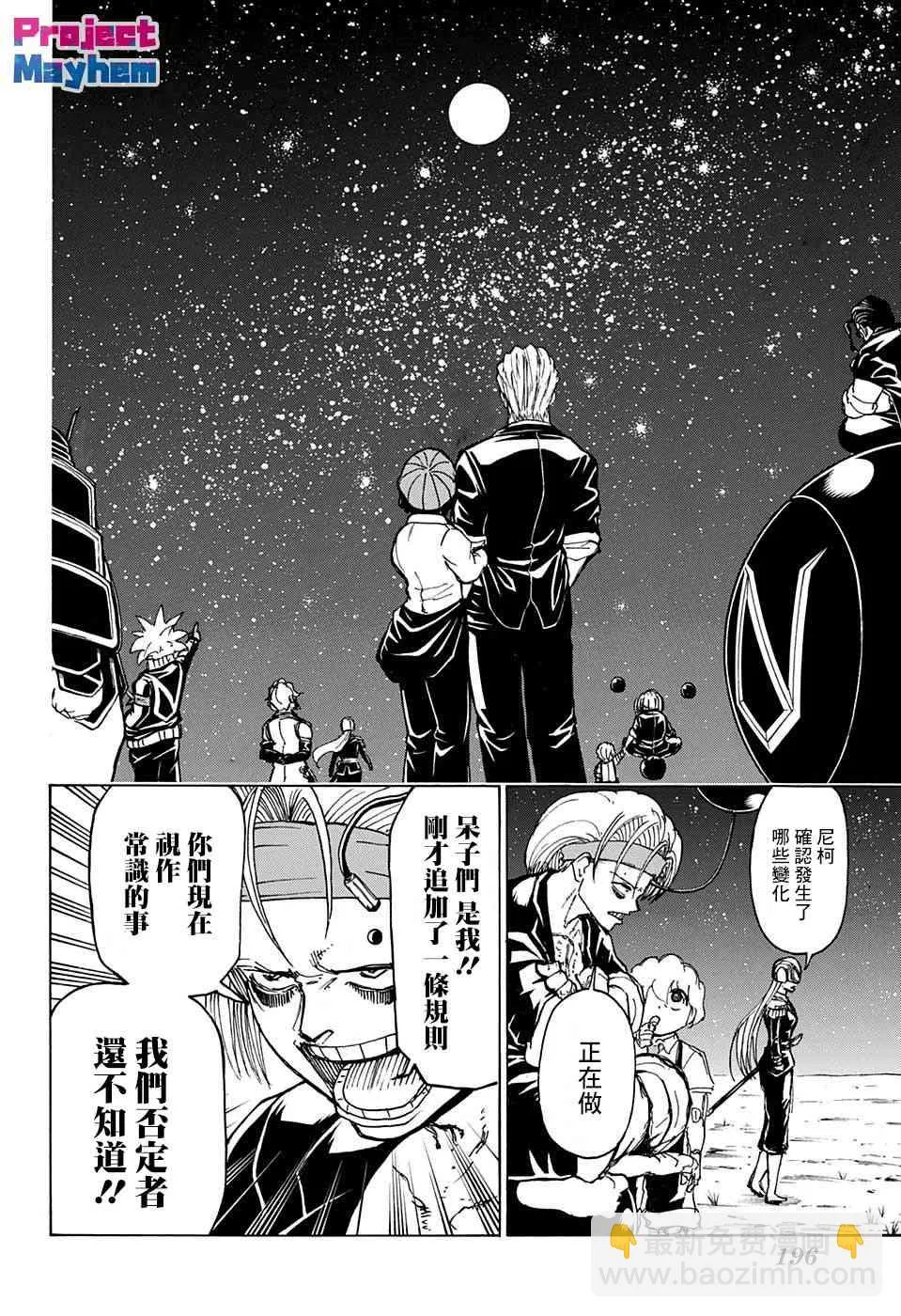 24话 第8页