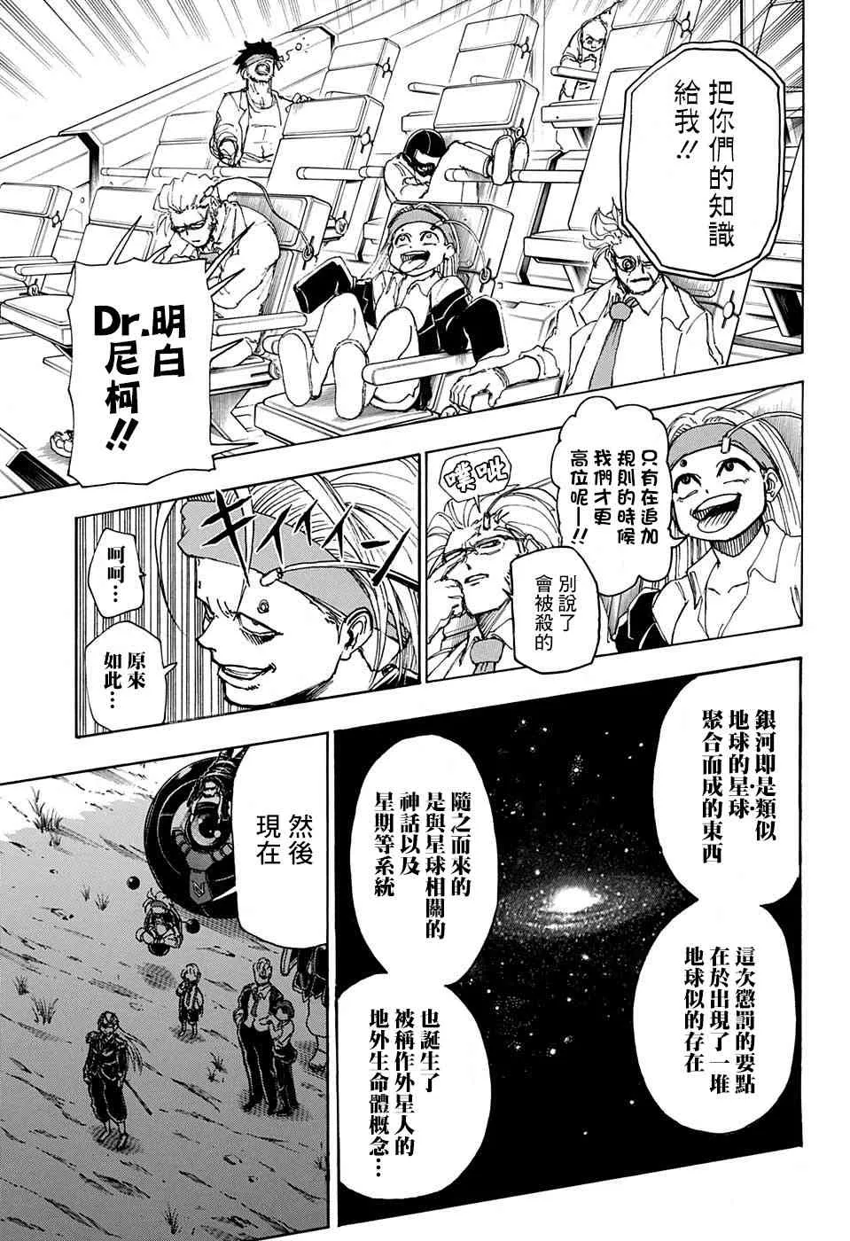 24话 第9页