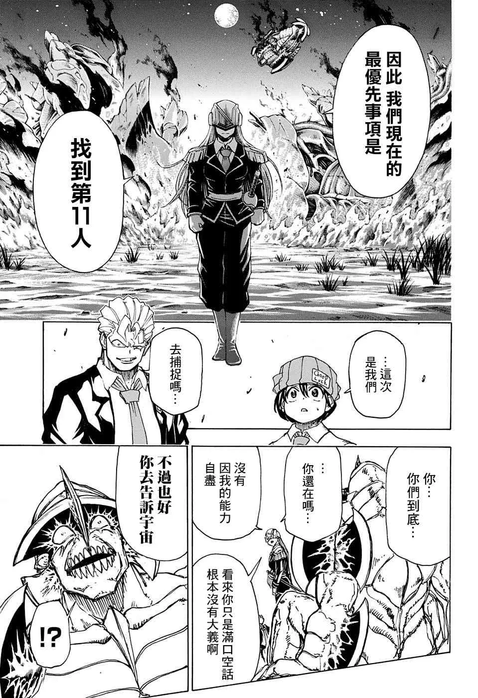 24话 第20页