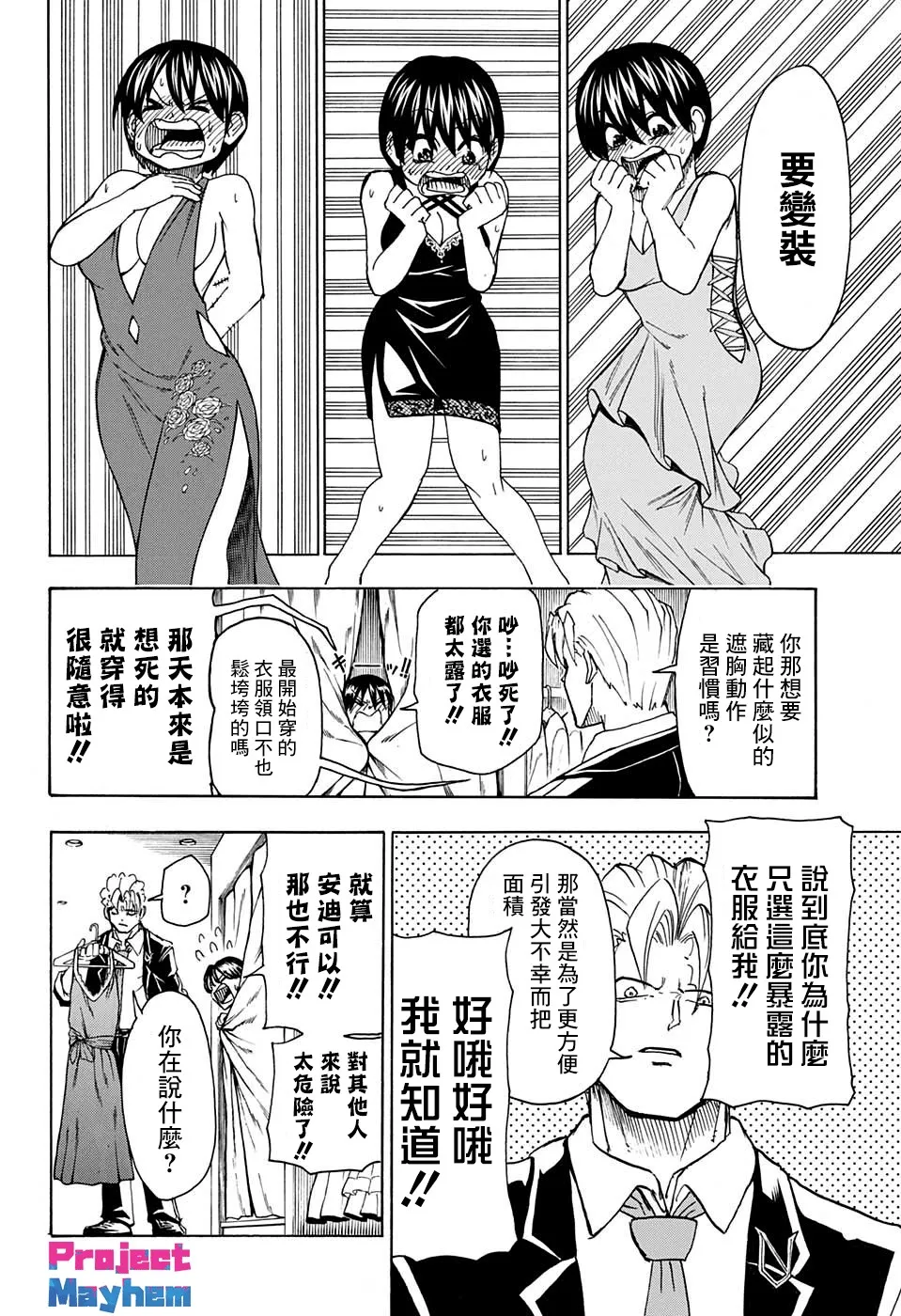 26话 第6页