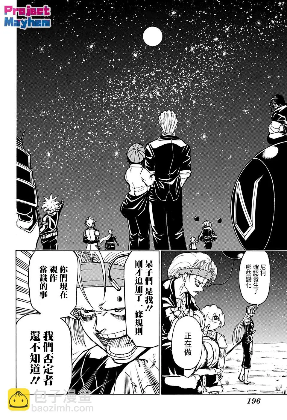 25话 第8页
