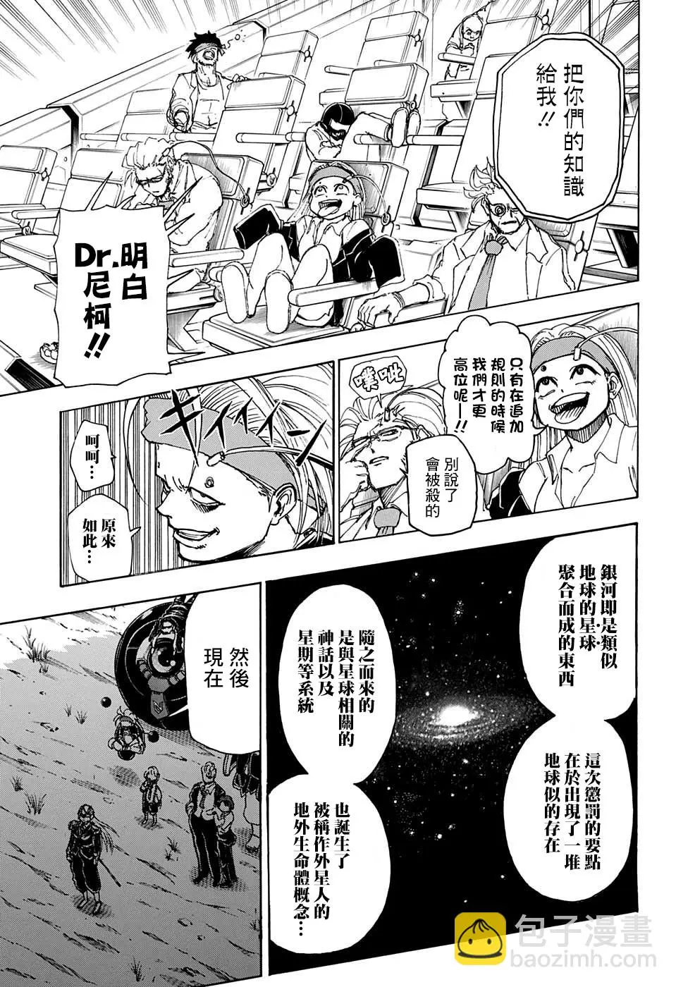 25话 第9页