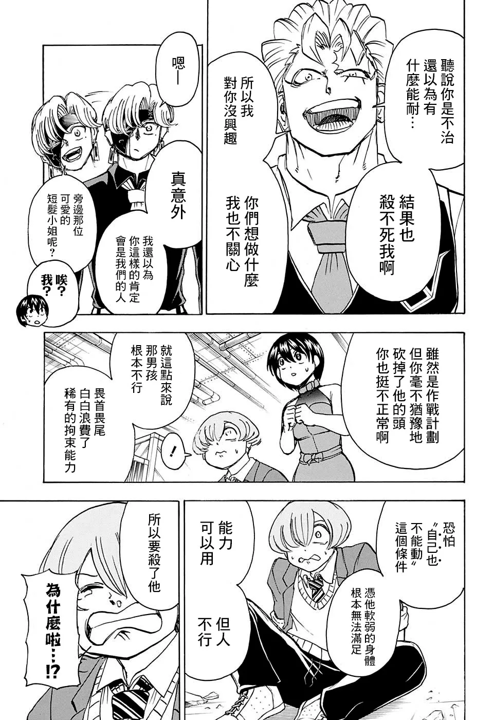 28话 第8页