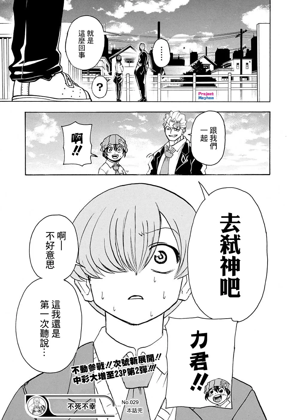 29话 第21页