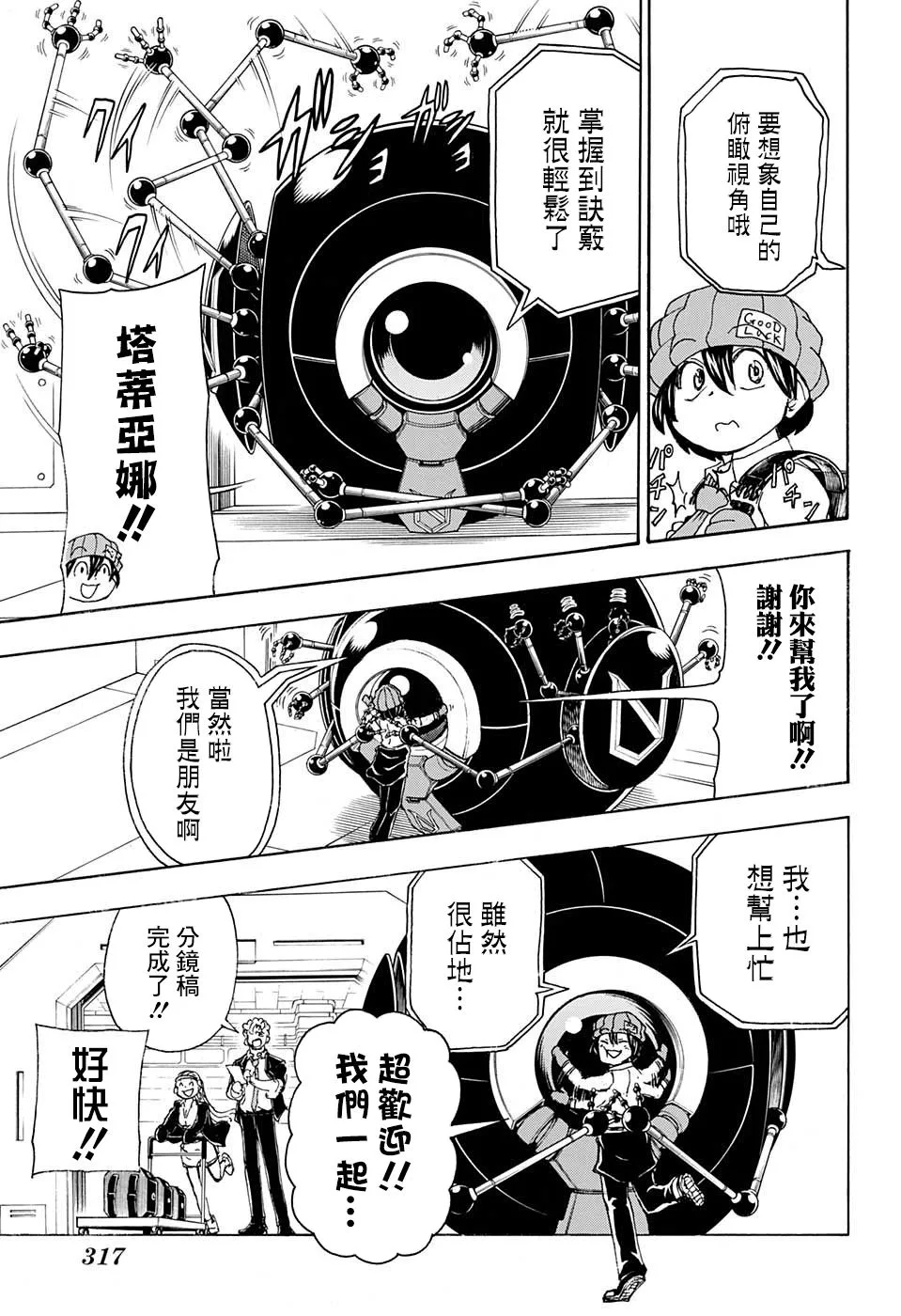 37话 第11页