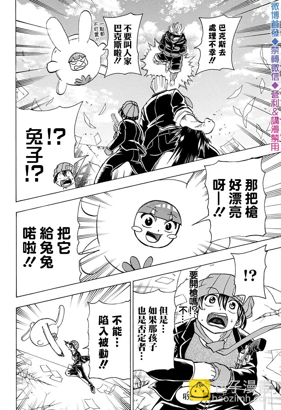 第46话 第7页