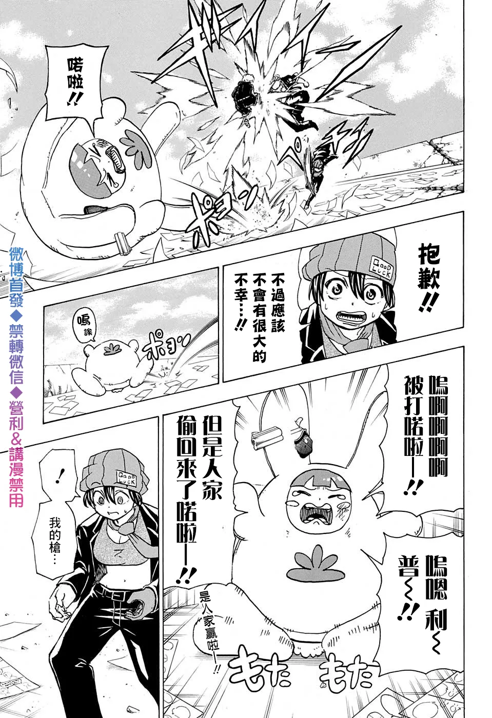 第46话 第8页