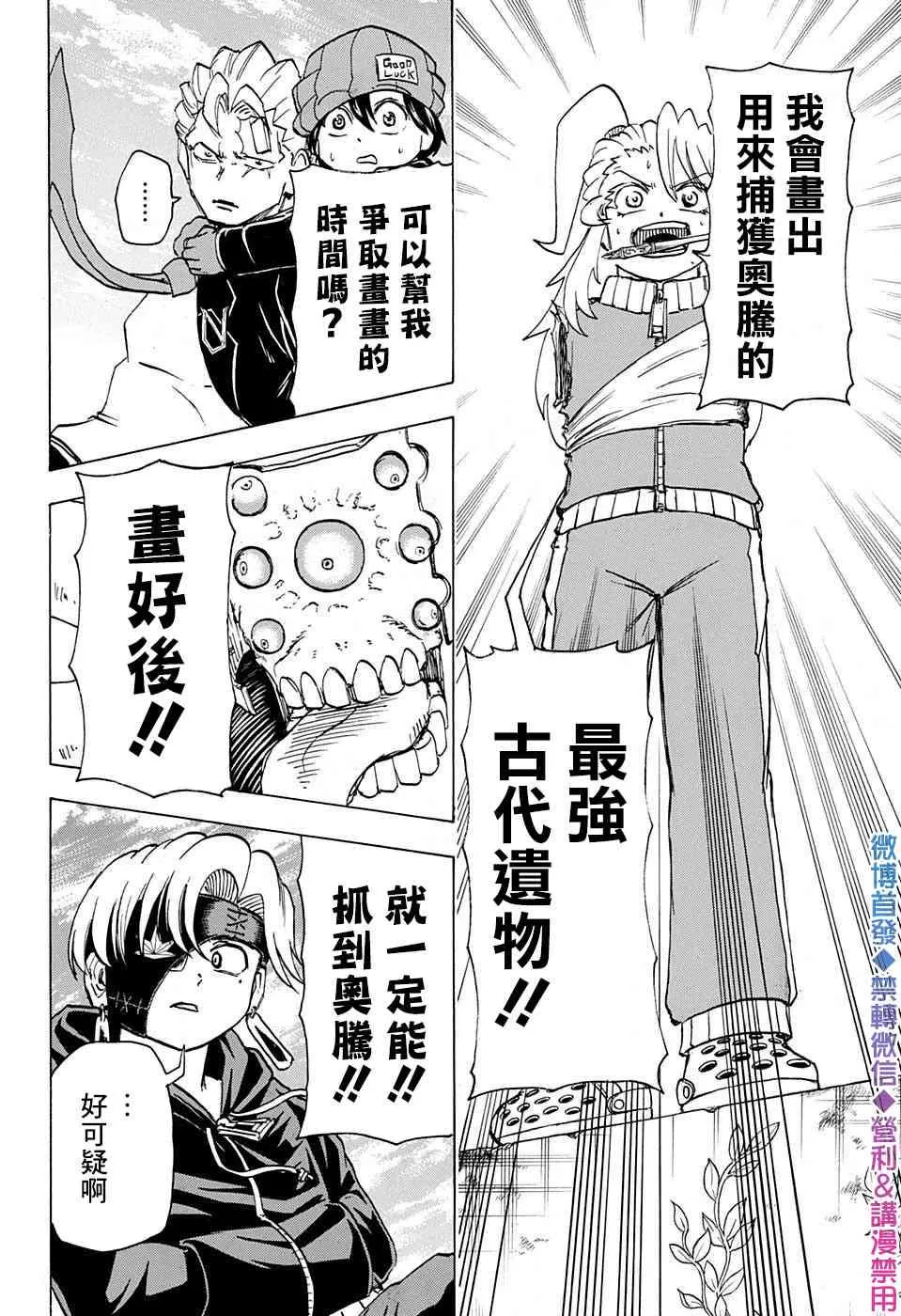 第50话 第8页