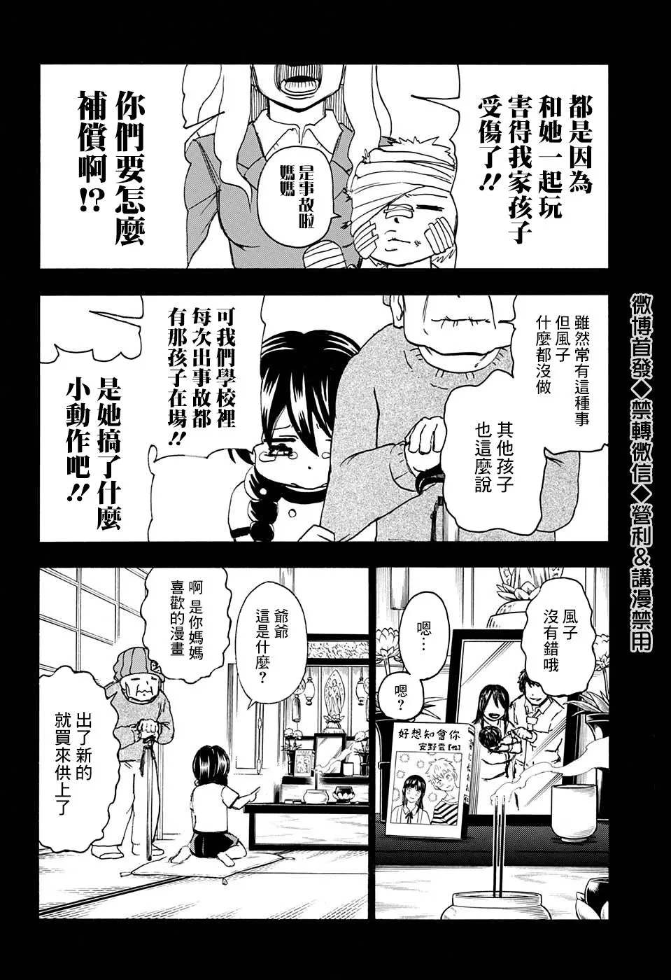 第51话 第2页