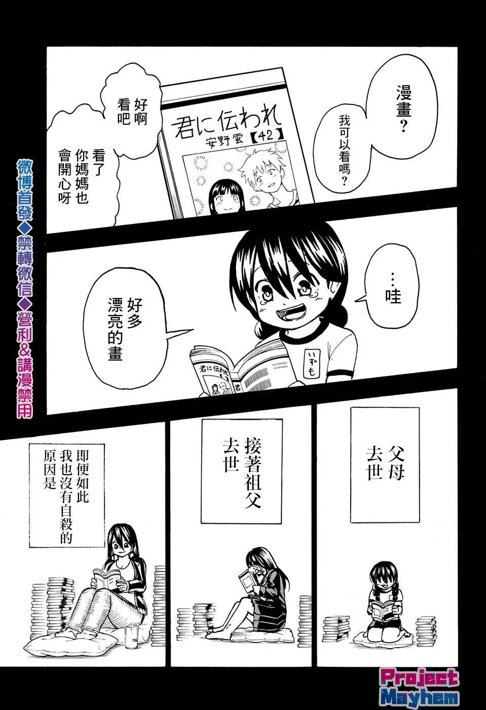 第52话 第3页