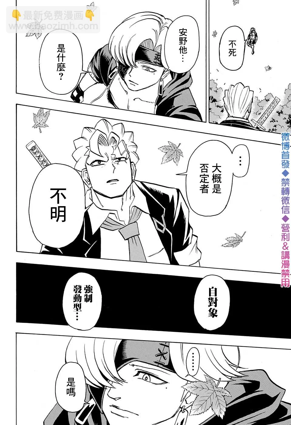 第53话 第8页
