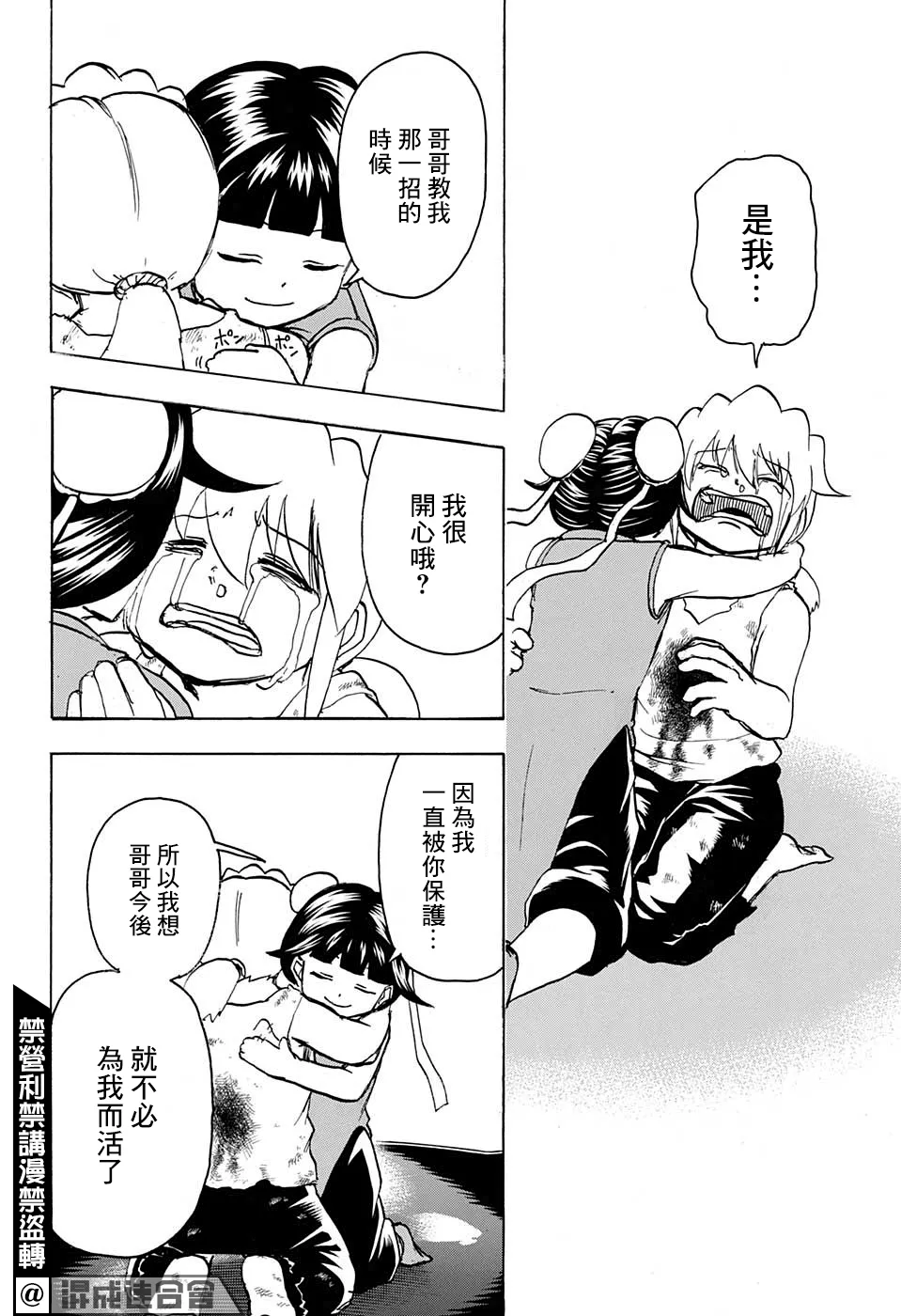 第63话 第8页