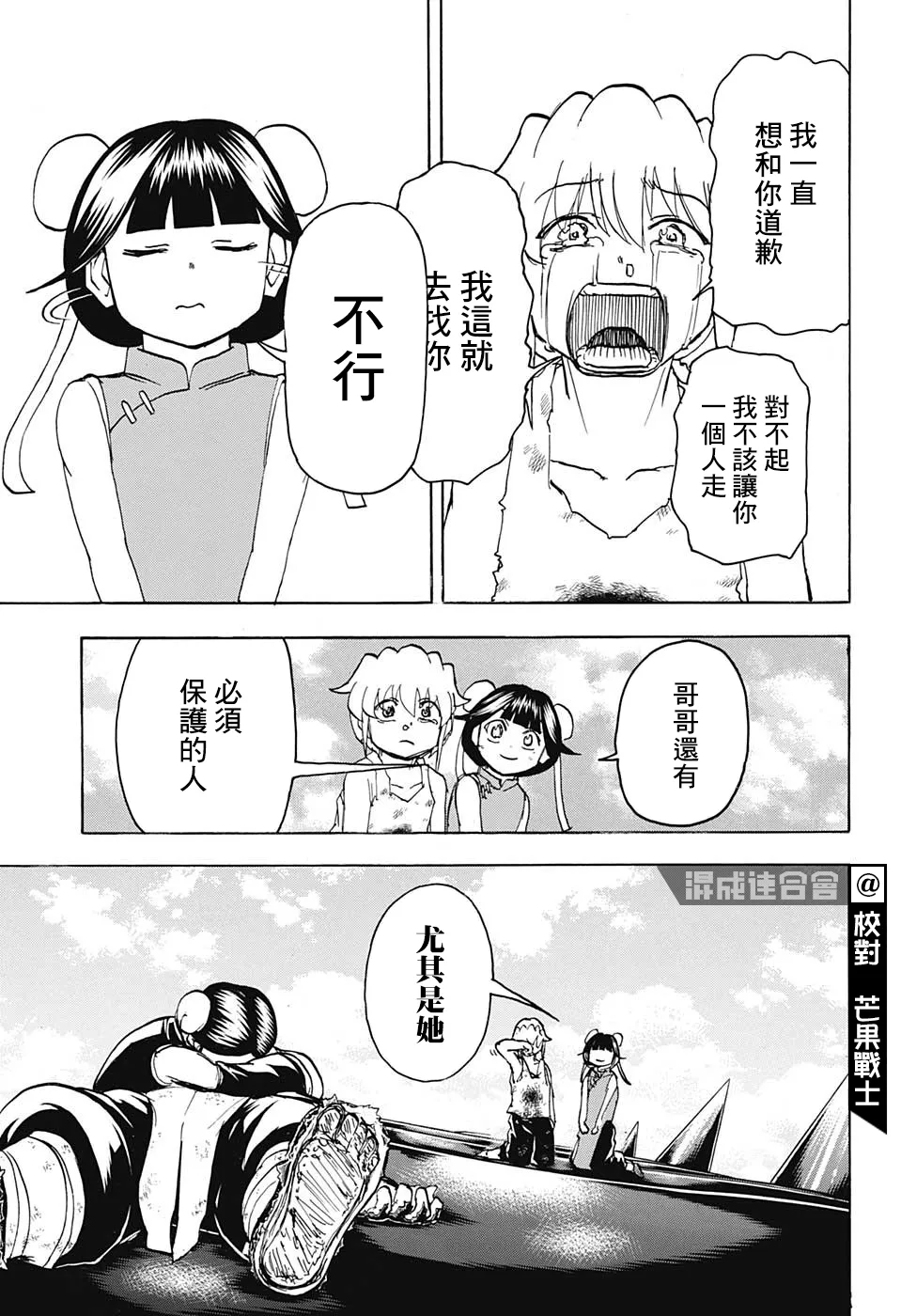 第63话 第11页