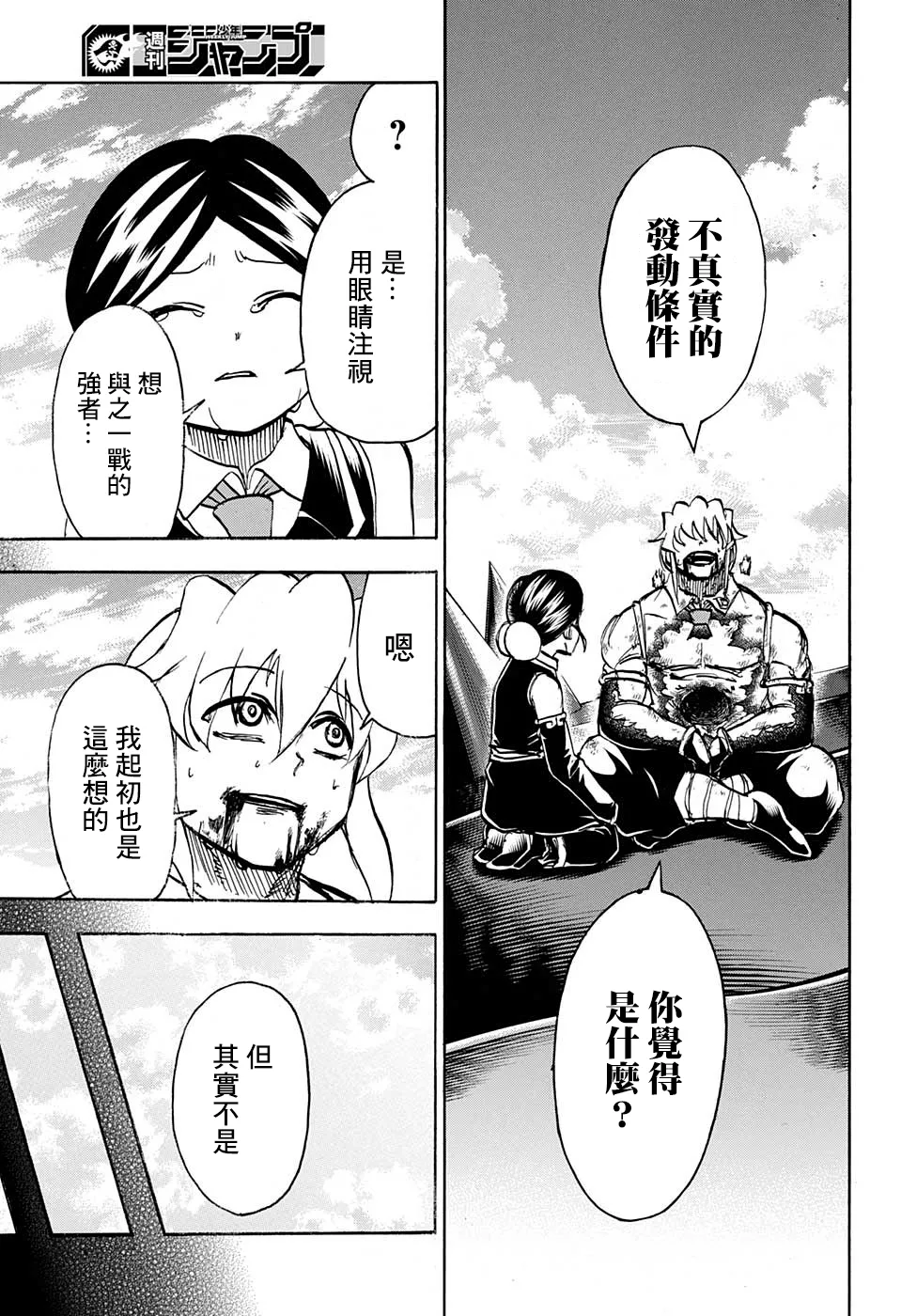 第64话 第7页