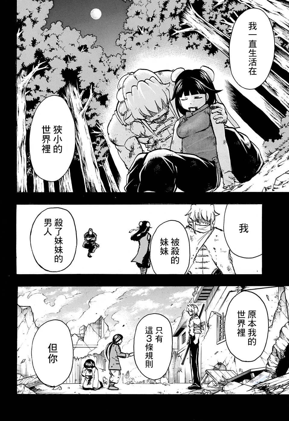 第64话 第8页