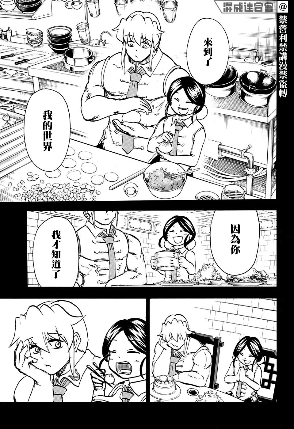第64话 第9页