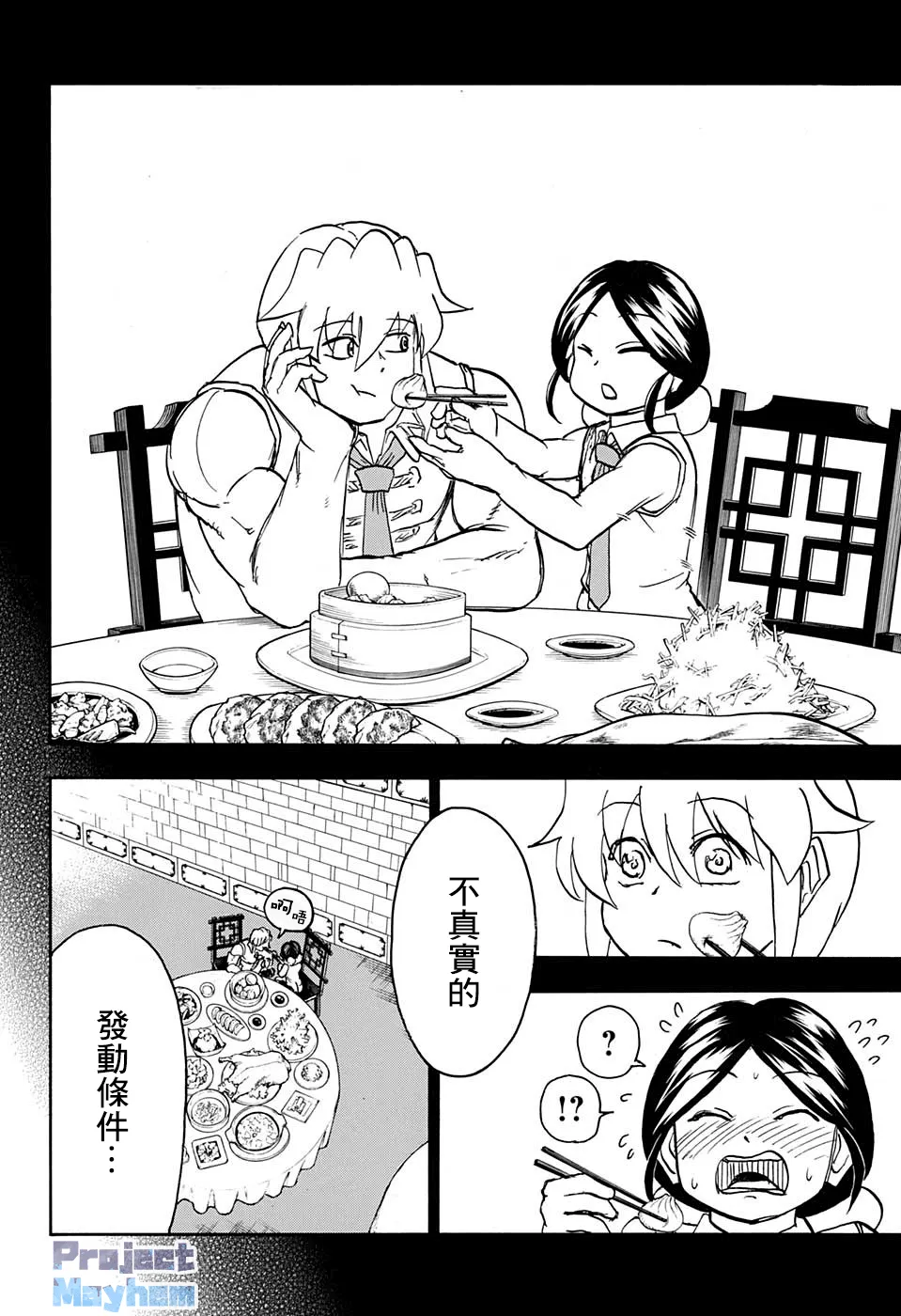 第64话 第10页