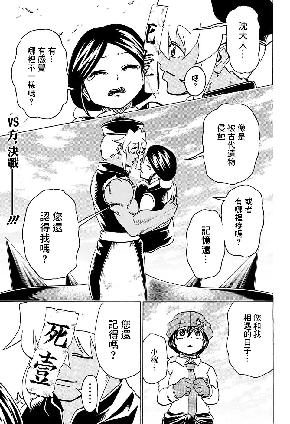 第65话 第3页