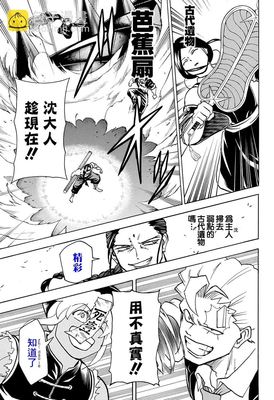 第65话 第8页