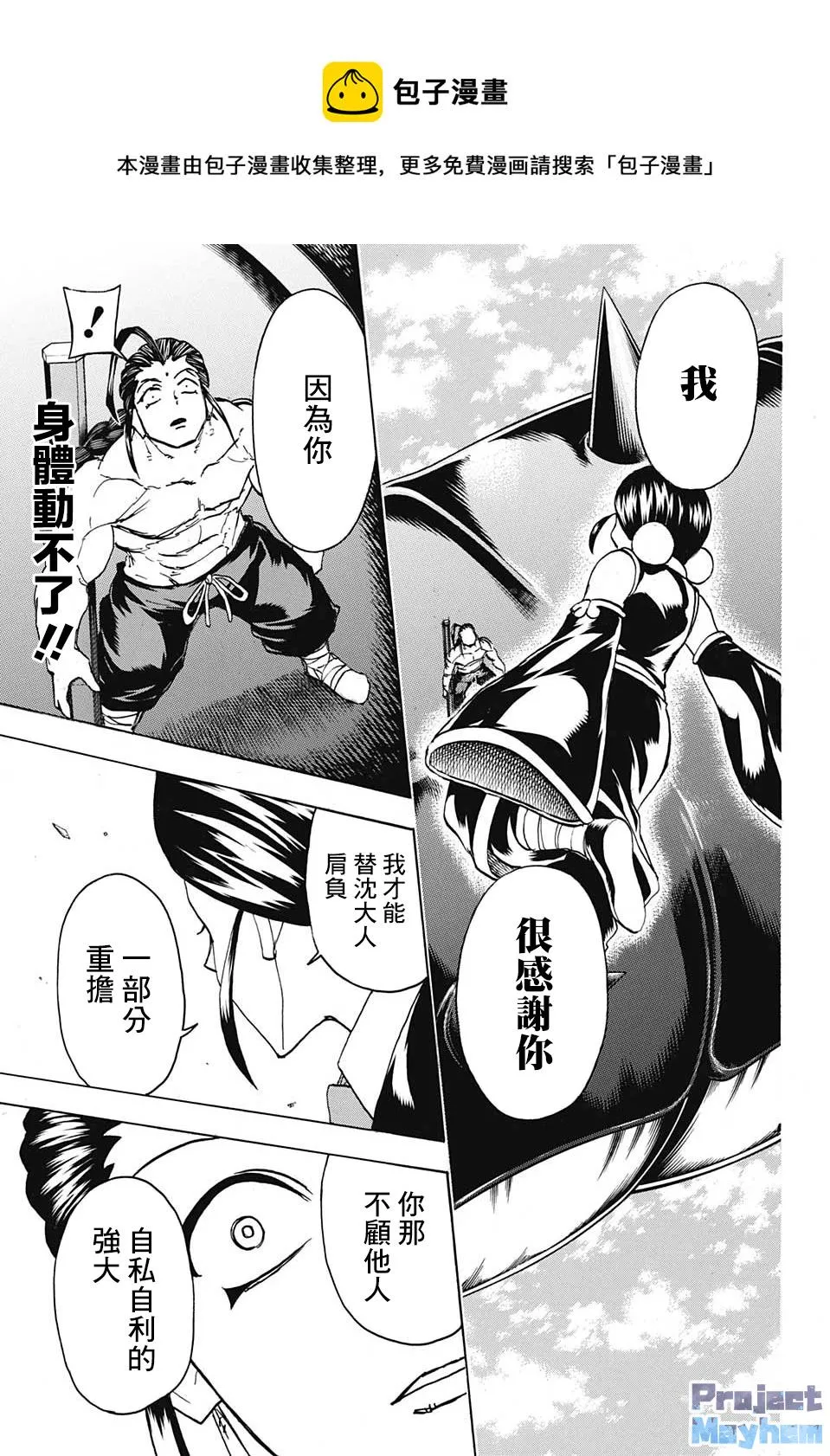 第65话 第16页