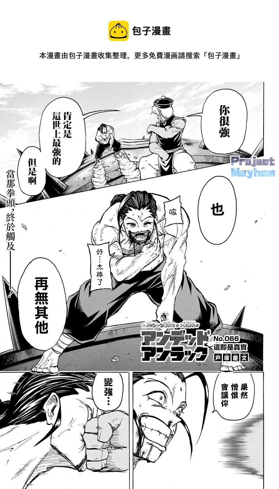 第66话 第1页