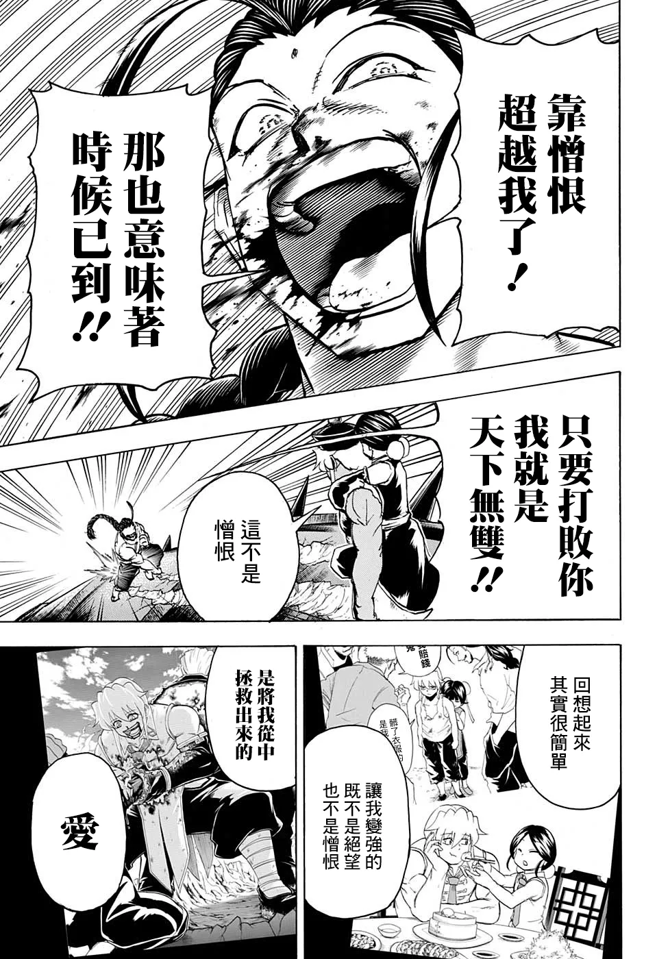 第66话 第5页