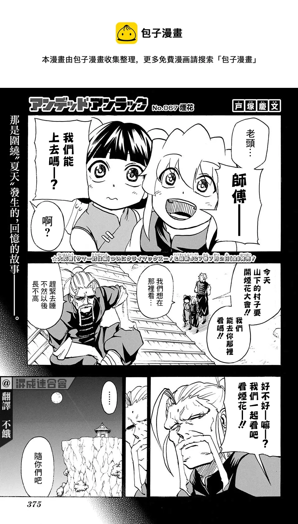 第67话 第1页